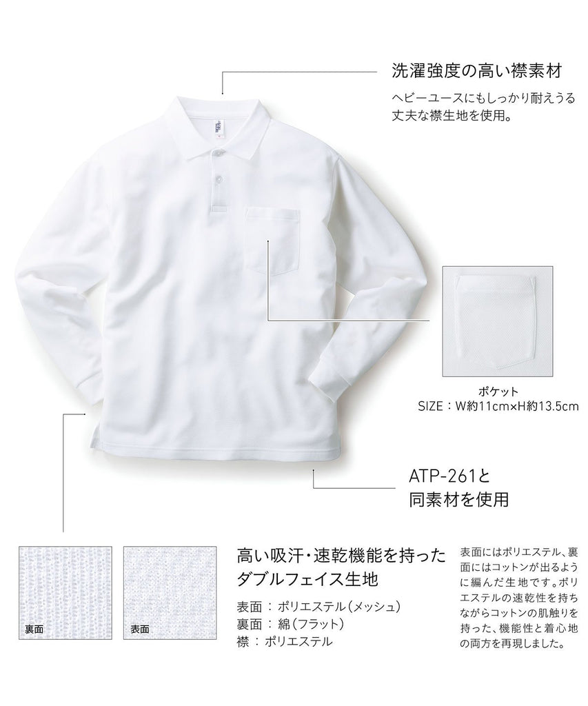 APL-269 ポケット付き 長袖 アクティブ ポロシャツ