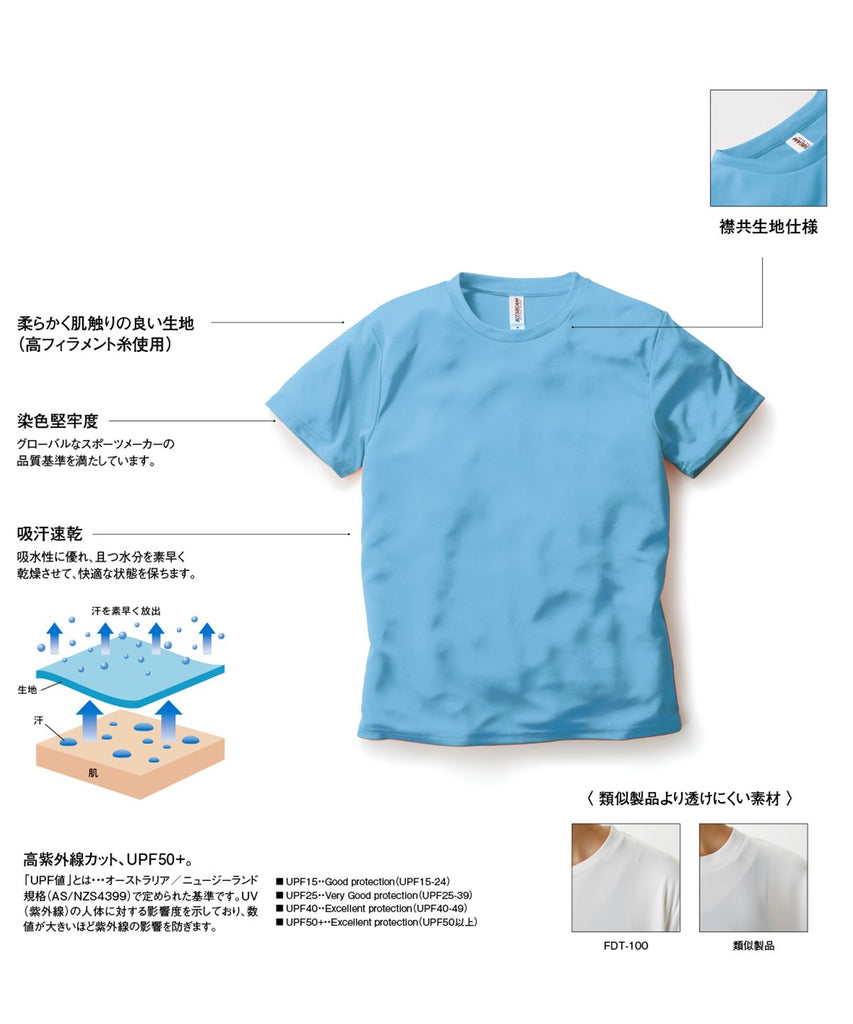 FDT-100 ファンクショナルドライTシャツ(Size：XL)