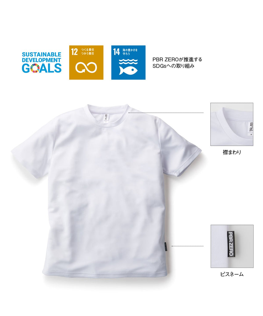 PBR-920 リサイクルホﾟリエステルTシャツ